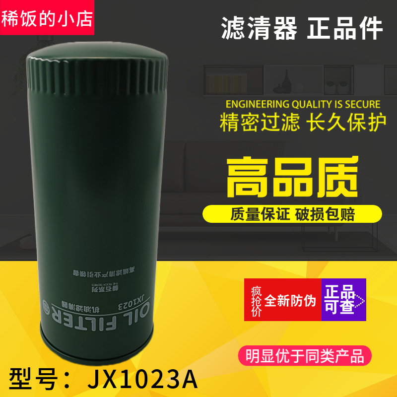 JX1023A 机油滤芯 430-1012020B-937 机油格 机油滤清器滤芯正品