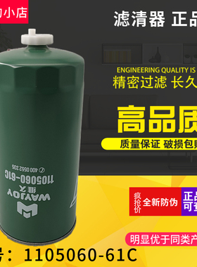 适配解放J6P JH6配件500马力 1105060-61C柴油滤清器油水分离滤芯