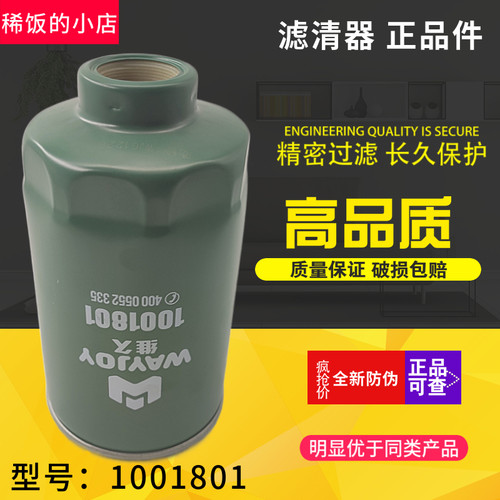 1001801油水分离器适配云内德威F40国四国五柴滤Y1104滤芯170马力