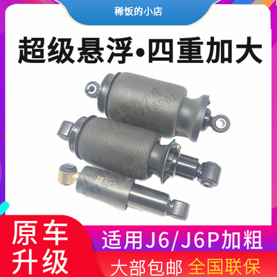 解放J6P气囊减震器加粗舒适原厂