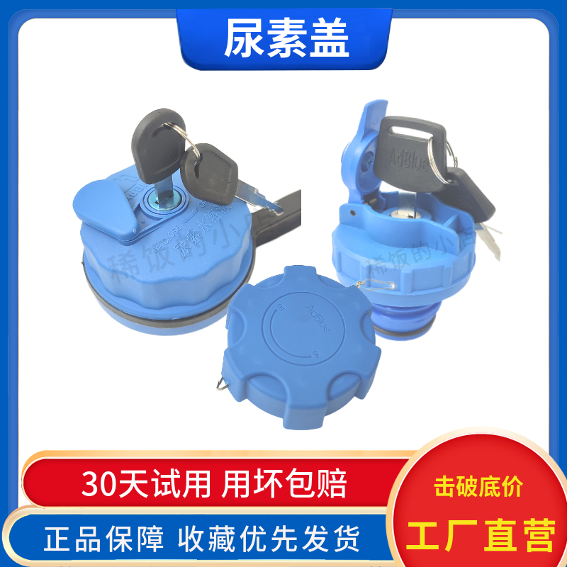 适用尿素盖红岩杰狮C100C500新金刚M500杰卡尿素箱盖子国五尿素盖