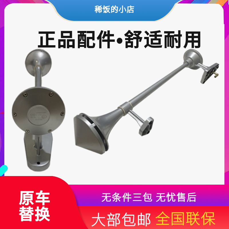 适配陕汽德龙新M3000长杆气喇叭电控气喇叭原厂驾驶室置顶气喇叭