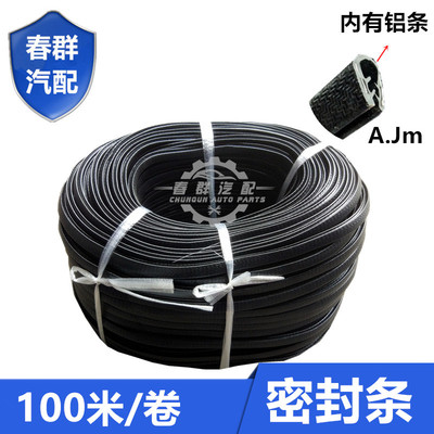 U型改装工程机械货车防尘密封条