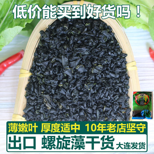 大连出口螺旋藻裙带菜干货海藻菜