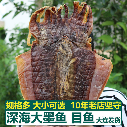 大连墨鱼干货乌贼乌鱼目鱼干