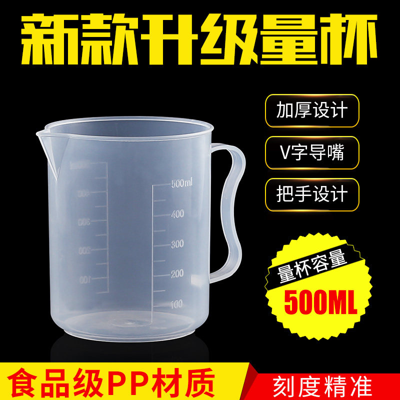 500毫升量杯加厚塑料烧杯PP料水壶500ml水杯奶茶杯饮料杯耐高温微
