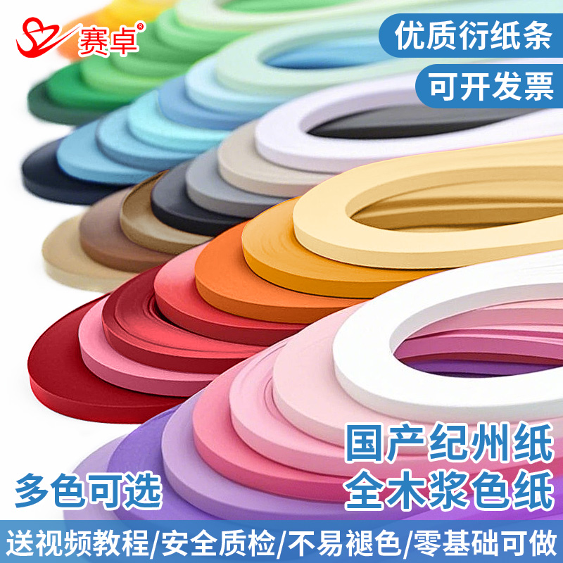 高品质35色3mm衍纸条单色卷纸条折纸条艺术纯色衍纸条手工学生纸