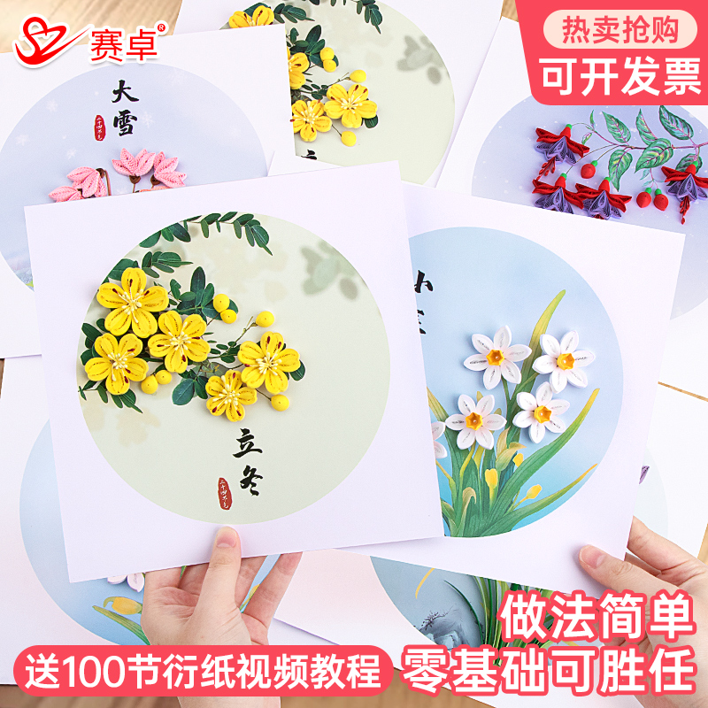 24节气一整套衍纸材料包中国传统节日学生手工DIY创意社团活动课