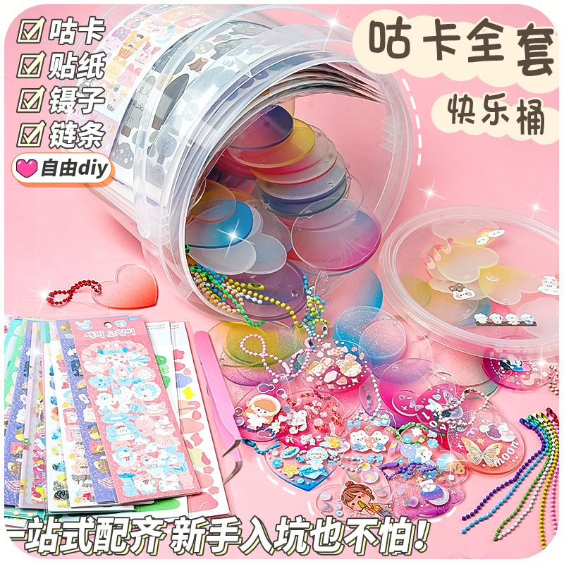 咕卡贴纸套装儿童女孩手工diy