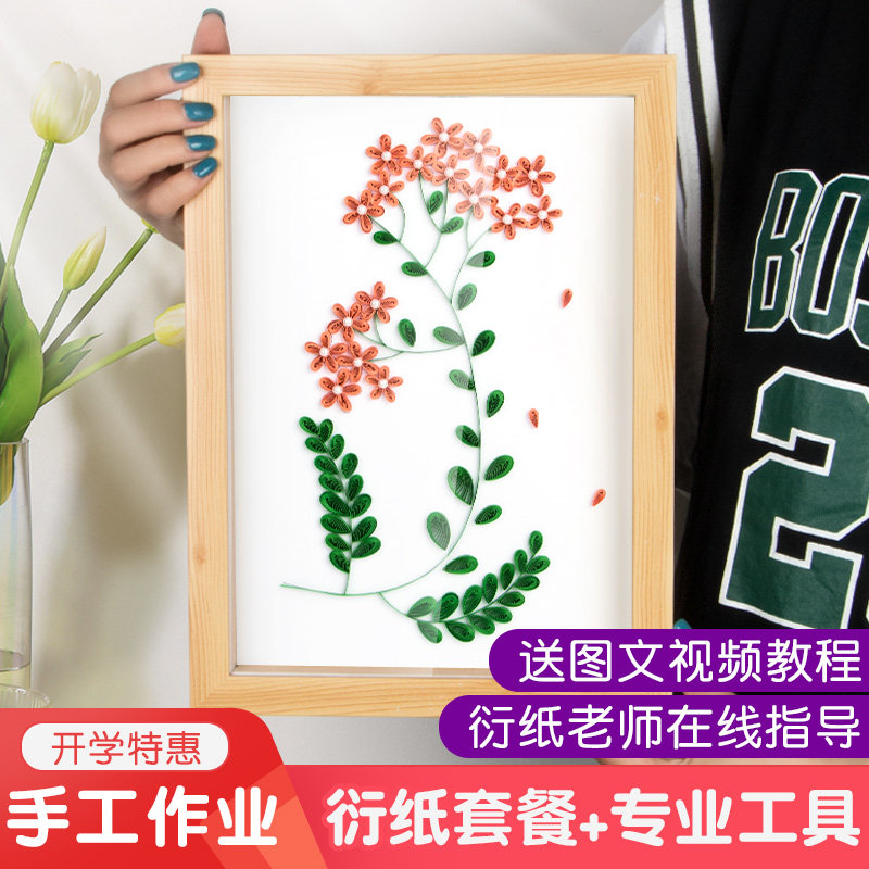 彩纸手工纸幼儿园衍纸艺术作品衍生纸画diy材料包套装美术课作业