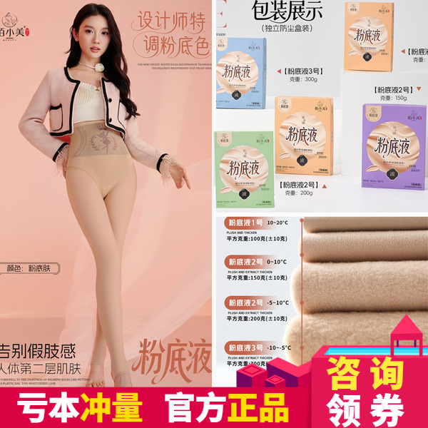 陌小美粉底液水光袜保暖光腿神器