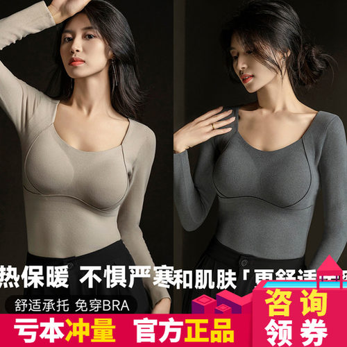 石墨烯保暖打底衫带胸垫修身内衣