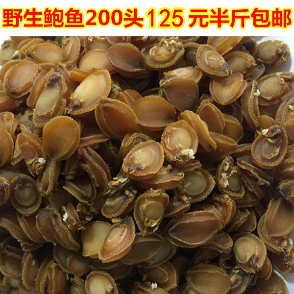 140头鲍鱼干小鲍鱼仔海产淡晒海鲜水产佛跳墙干货250G约70个半斤