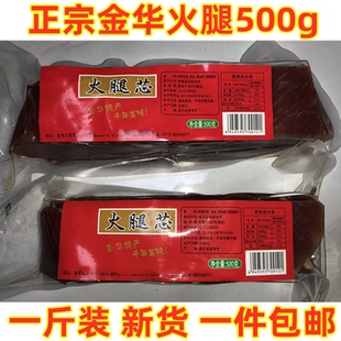 正宗金华火腿上方自然块纯精肉500g浙江特产 真空一斤装 全国包邮