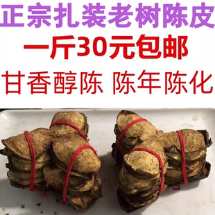 正宗广东陈皮江门特产捆扎红皮柑橘皮煲汤料10年陈皮茶果皮干500g