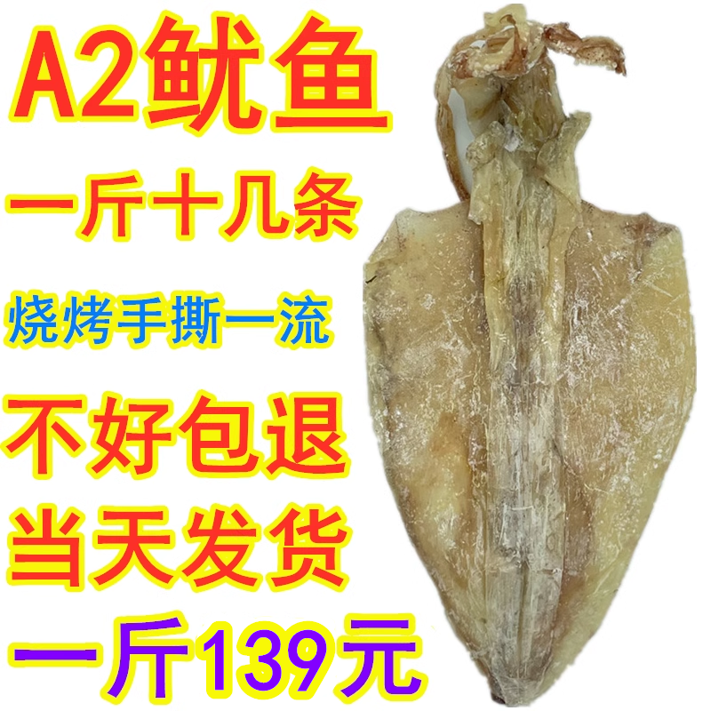 包邮a2北部湾鱿鱼干烧烤ktv酒吧