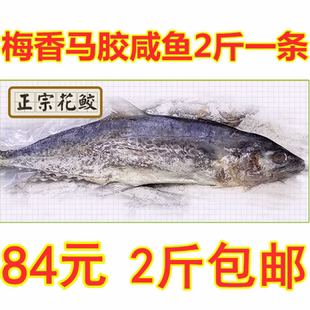 广东梅香马鲛鱼 霉香马交鱼 梅香咸鱼马友鱼干货 1000g 2斤条规格