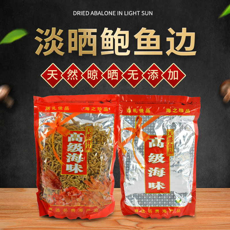 干贝边 超鲜扇贝裙 足干鲍鱼边扇贝边裙边 海鲜水产品干货 鲍鱼边