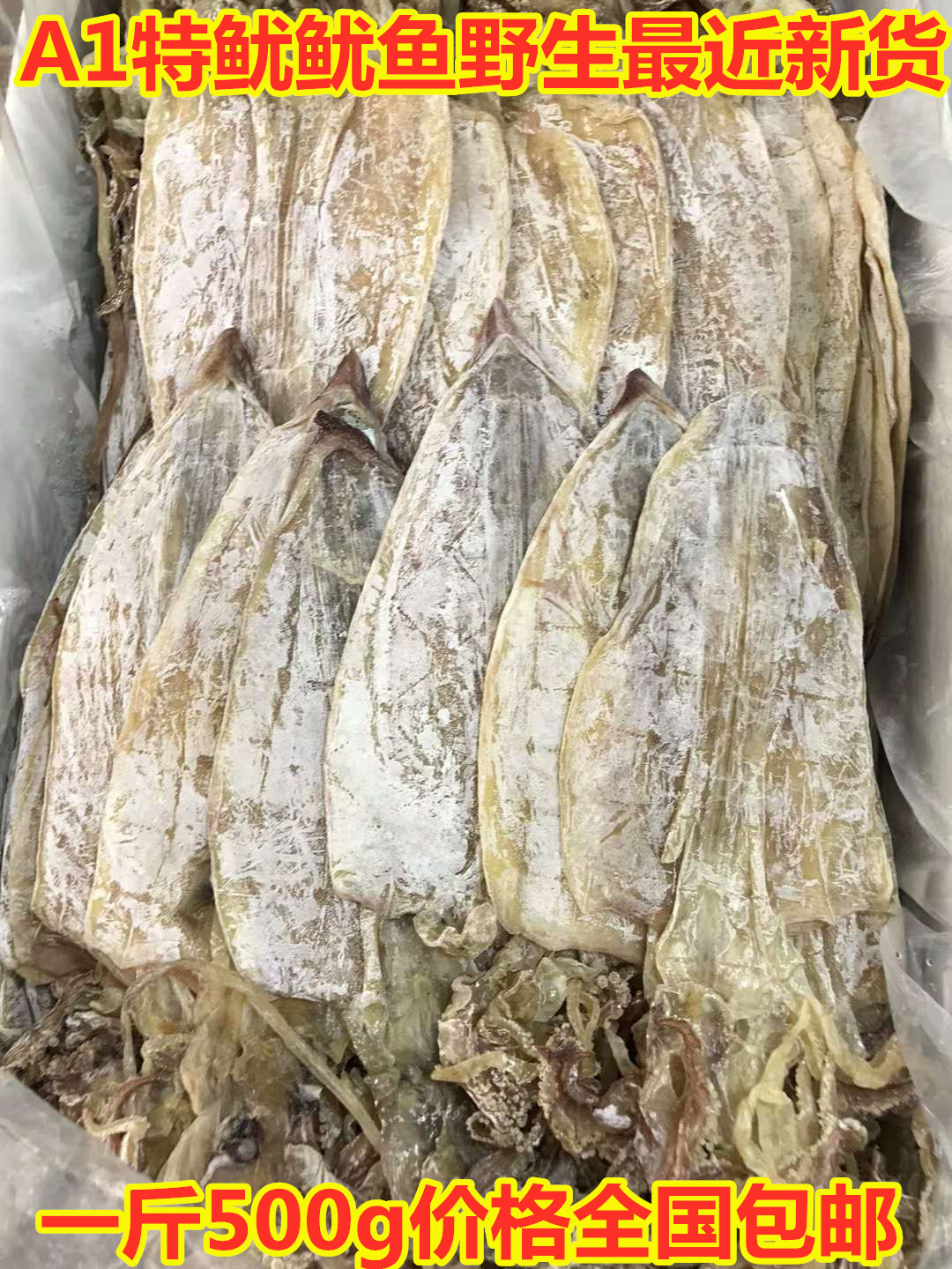 特大号a1鱿鱼干货500g烧烤专用手撕芥末鱿鱼须尤鱼乌贼干货包邮