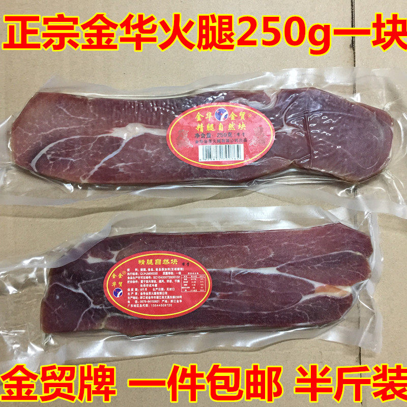 正宗包装金华火腿芯精腿中方上方250g自然块分割切片腊味 包邮,粮油调味/速食/干货/烘焙,火腿/即食火腿/加工火腿,淘宝优惠券,粉丝福利购,淘宝优惠卷