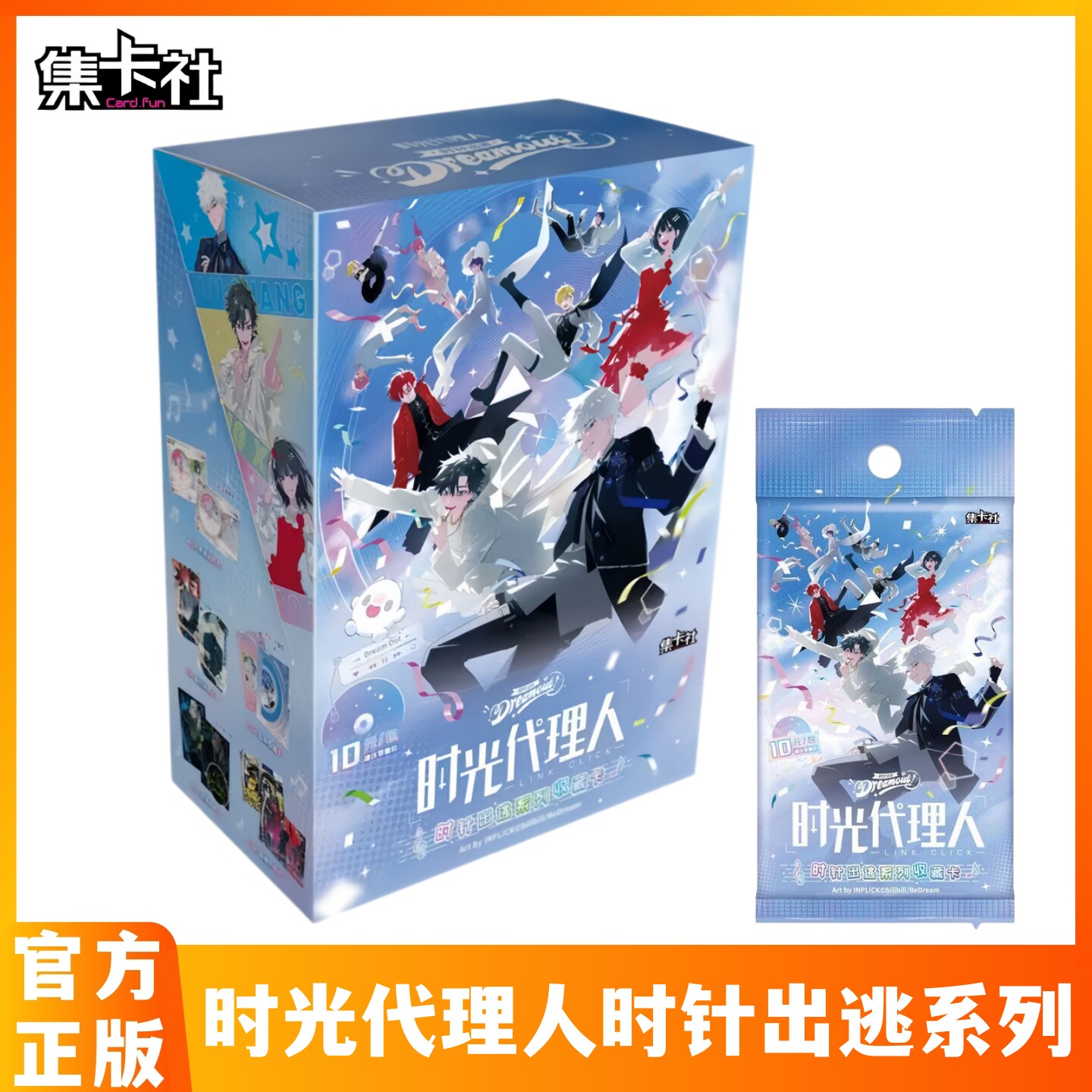 时光代理人时针出逃系列收藏卡牌