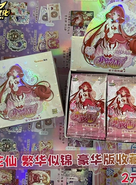 创侠文化小花仙繁花似锦卡片2元包夏安安千韩动画收藏卡牌一整盒