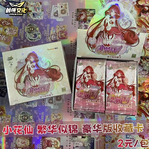 创侠文化小花仙繁花似锦卡片2元包夏安安千韩动画收藏卡牌一整盒