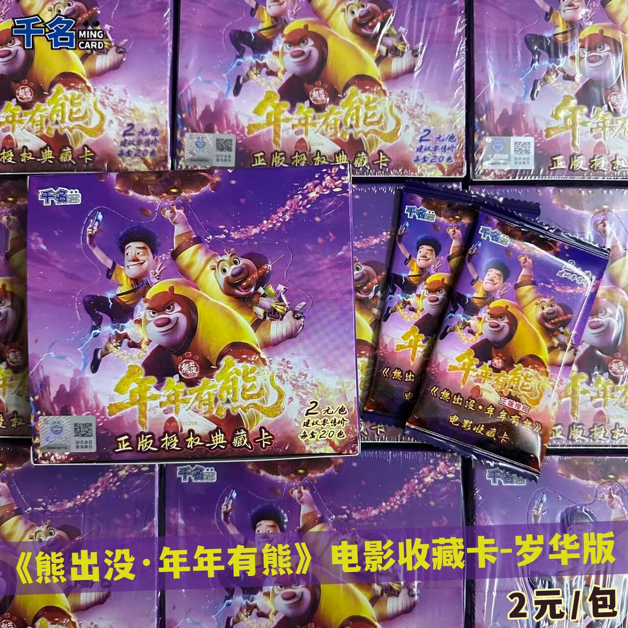千名熊出没卡片年年有熊电影收藏卡岁华版2元包正版动画周边卡牌图片