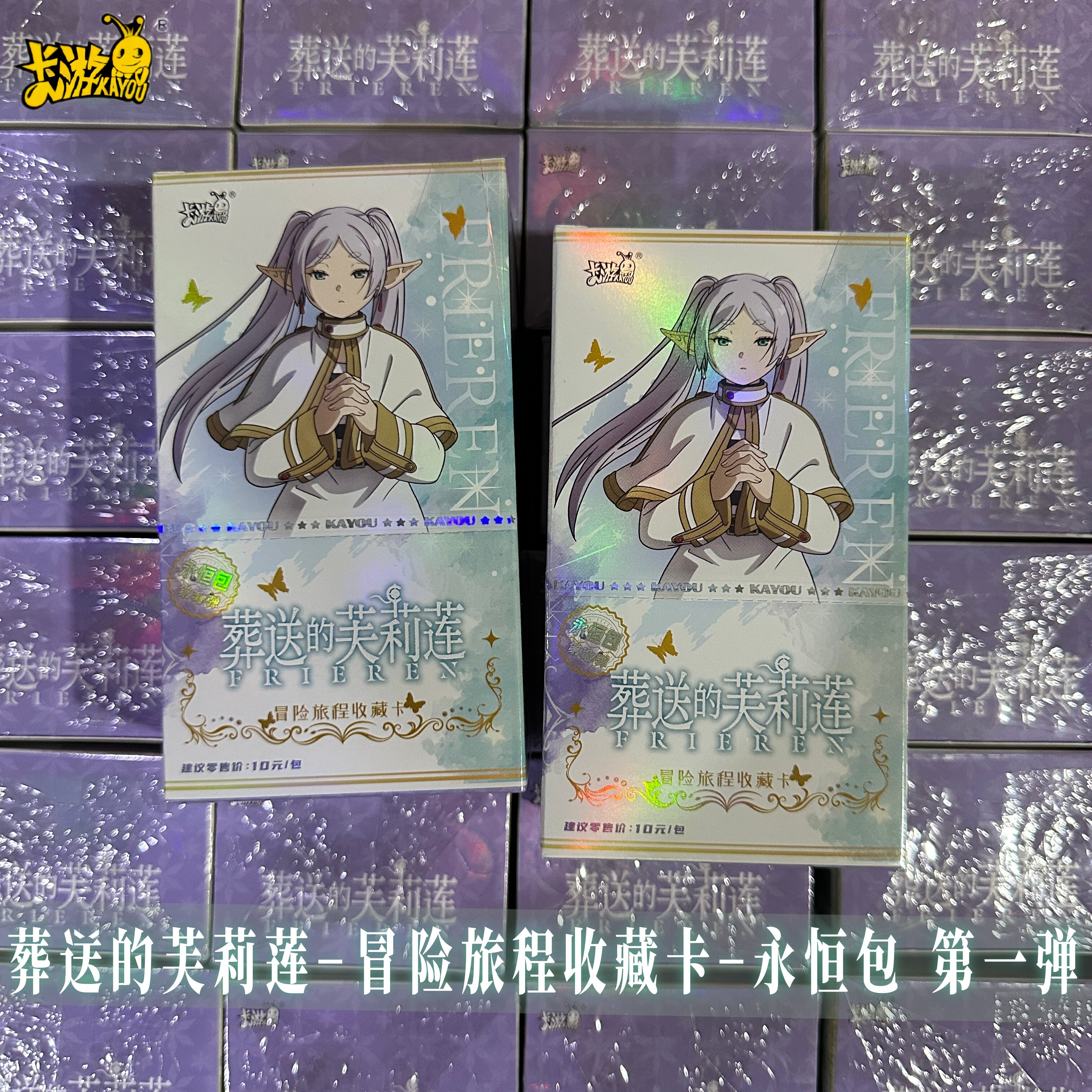 卡游葬送的芙莉莲卡片永恒包冒险旅程收藏卡牌第1弹正版动漫周边