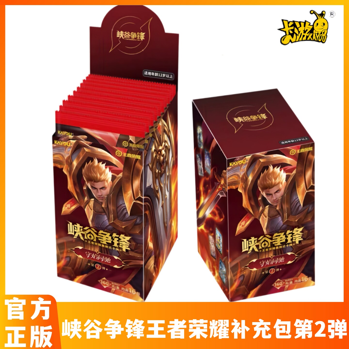 卡游峡谷争锋王者荣耀集换式卡牌补充包第2弹正版周边桌游KP卡牌