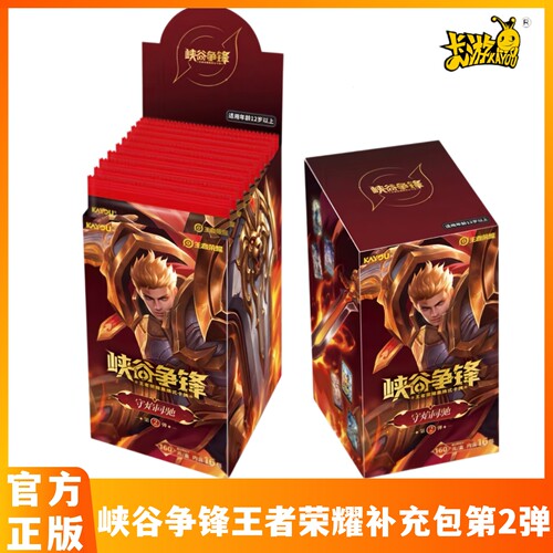 卡游峡谷争锋王者荣耀集换式卡牌补充包第2弹正版周边桌游KP卡牌
