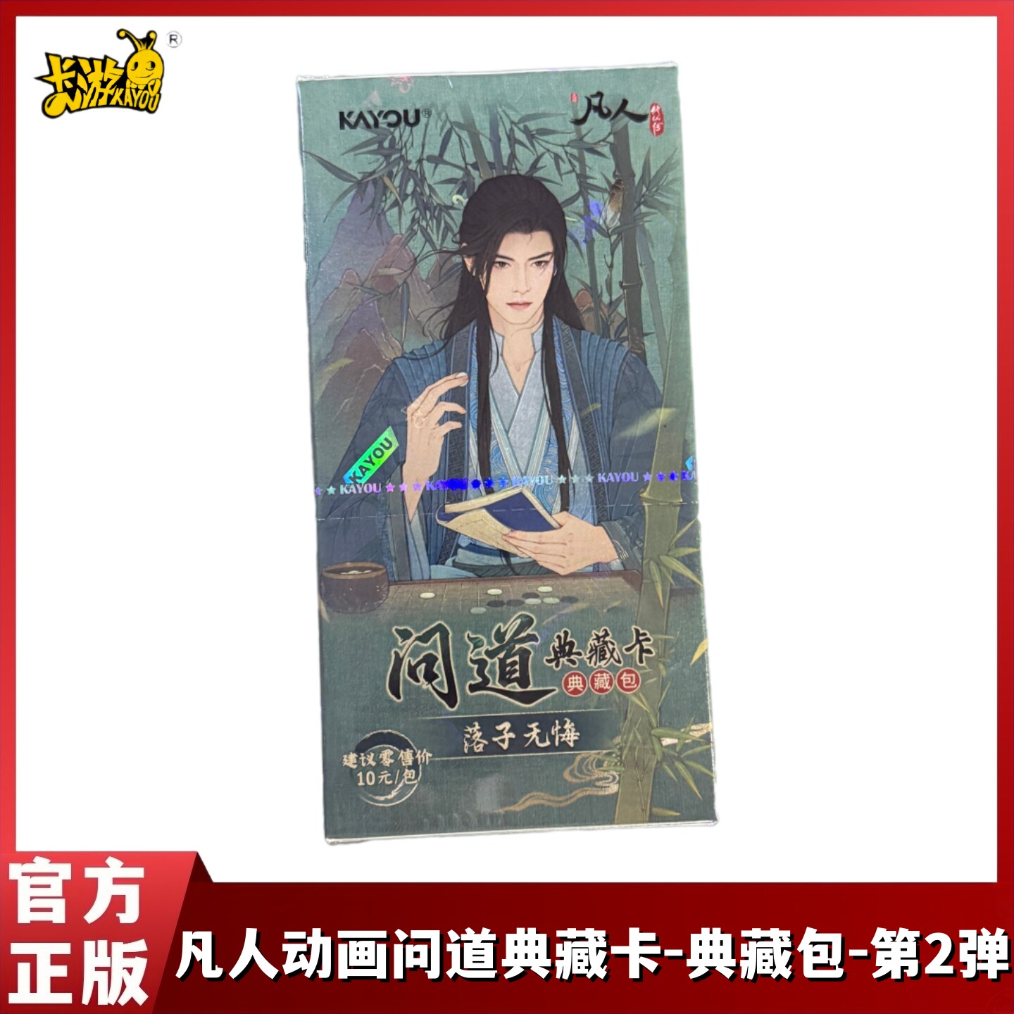 凡人动画问道典藏卡典藏包第2弹
