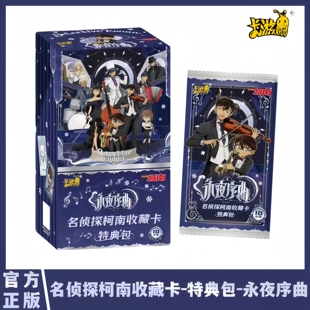 卡游名侦探柯南卡片特典包永夜序曲收藏卡10元包正版动漫周边卡牌