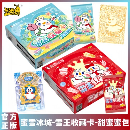 卡游蜜雪冰城雪王收藏卡片甜蜜蜜包第一二弹正版动漫周边卡牌卡包