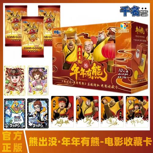 熊出没年年有熊电影收藏卡年华版