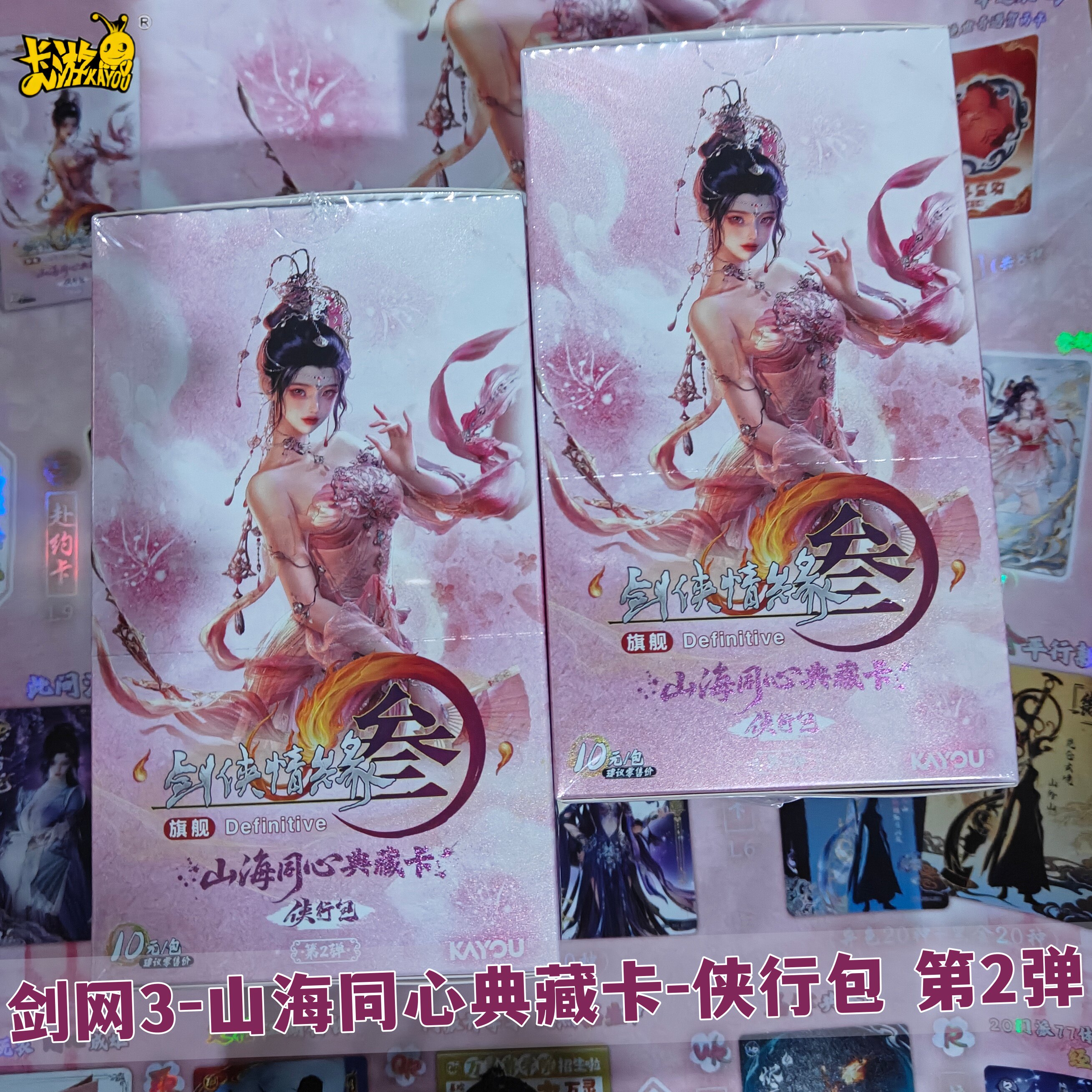 卡游剑网3三山海同心典藏卡片侠行包第2弹SE正版周边卡牌卡包整盒