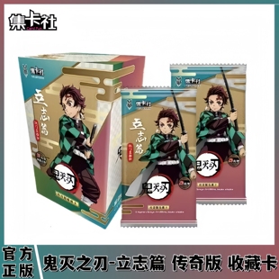 集卡社正版鬼灭之刃卡片传奇版立志篇收藏卡炭治郎弥豆子动漫卡牌