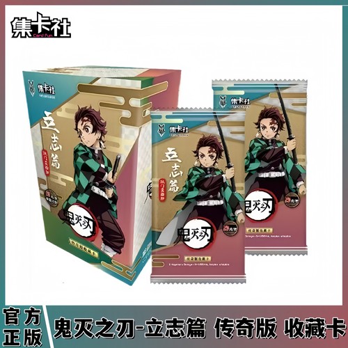 集卡社正版鬼灭之刃卡片传奇版立志篇收藏卡炭治郎弥豆子动漫卡牌