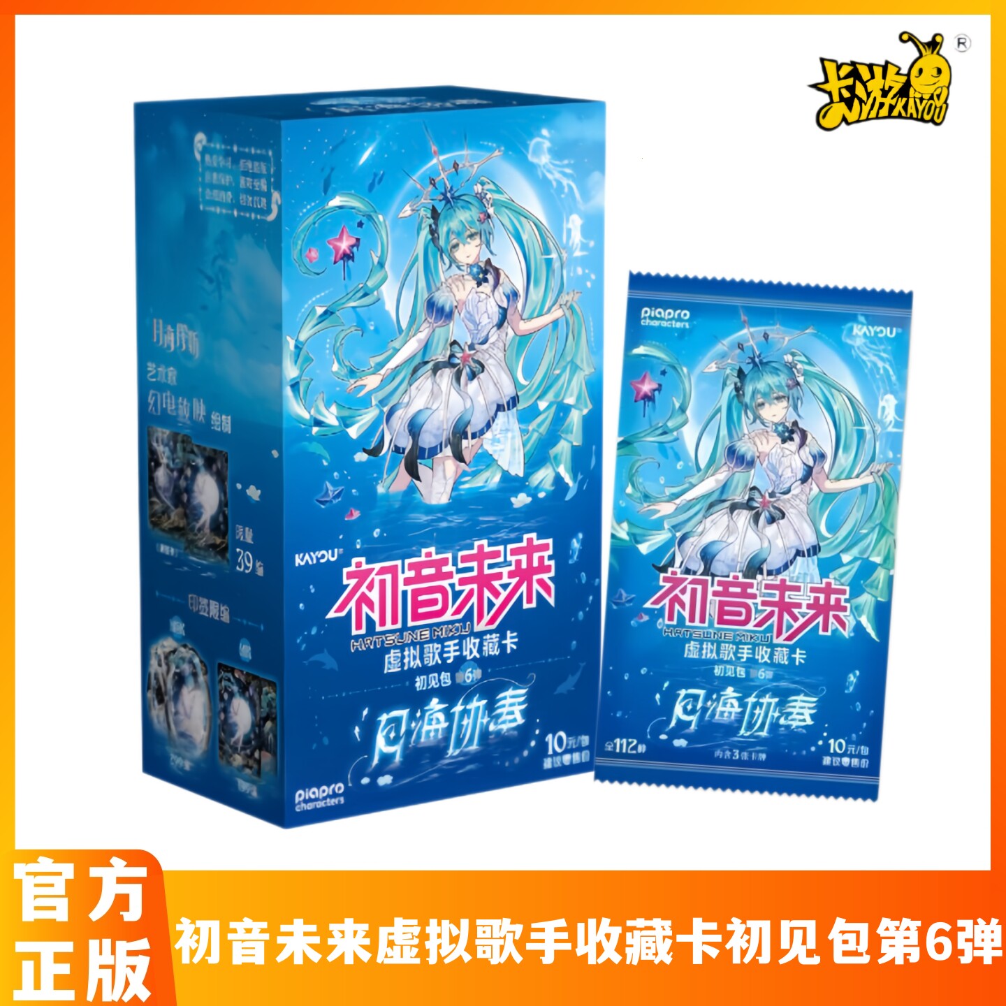 卡游初音未来收藏卡初见包第6弹