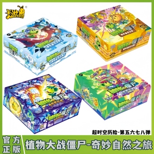卡游植物大战僵尸卡片2元 包第五六七八弹超时空历险周边收藏卡牌