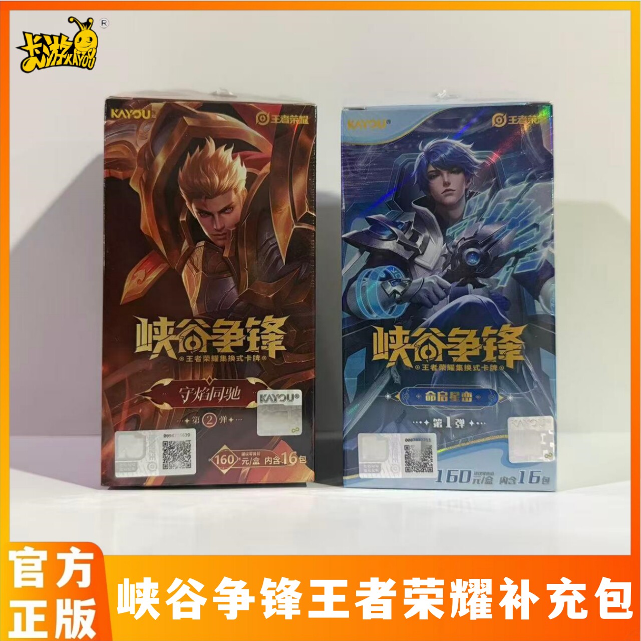 卡游峡谷争锋王者荣耀集换式卡牌补充包第1弹2弹正版周边桌游卡片