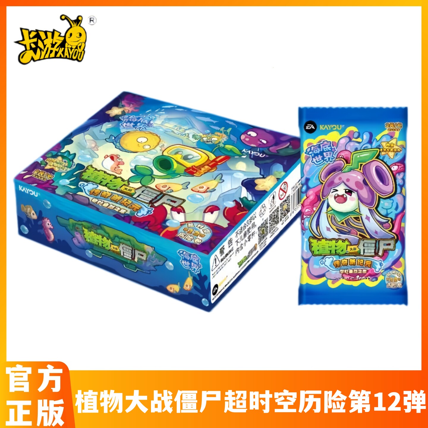 卡游植物大战僵尸卡片超时空历险第12弹海底世界正版周边收藏卡牌