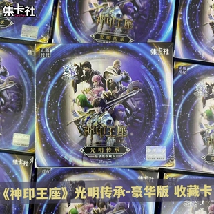 集卡社正版神印王座卡片光明传承豪华版收藏卡2元包动画周边卡牌