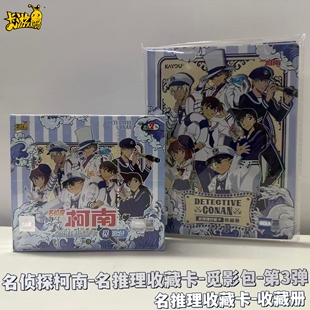 卡游正版 包GR卡名推理收藏卡牌卡册 名侦探柯南卡片觅影包第3弹2元