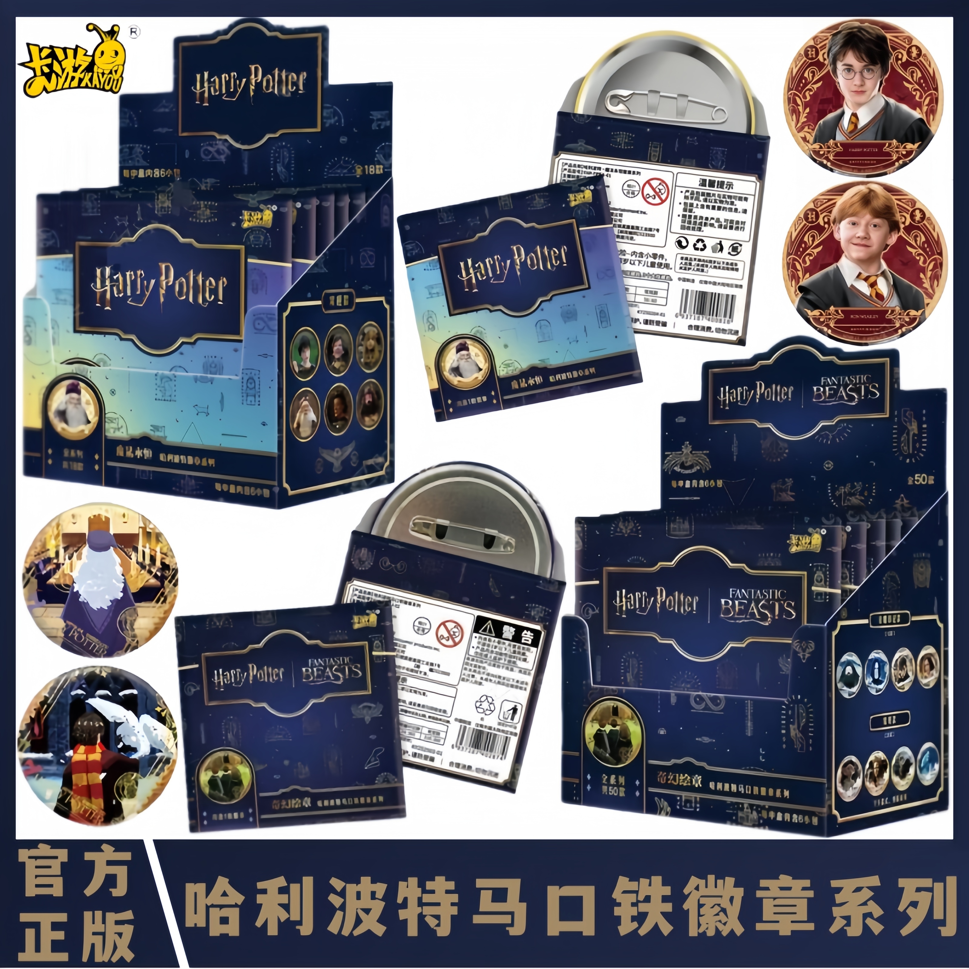 卡游正版哈利波特徽章魔法永恒马口铁吧唧盲盒奇幻绘章动漫周边