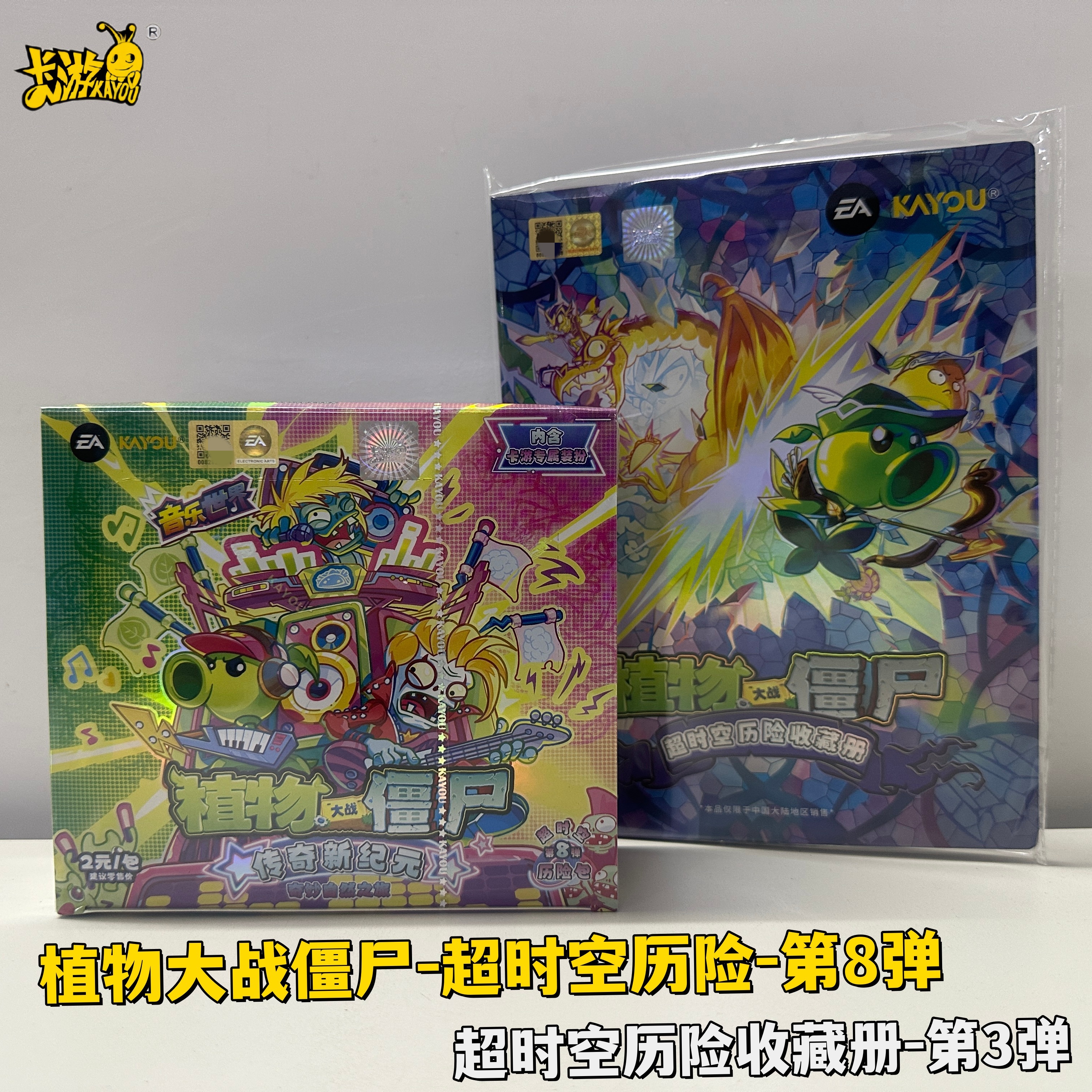 卡游正版植物大战僵尸卡片第8弹2元包超时空历险周边卡牌收藏卡册