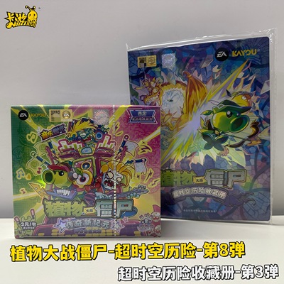 卡游正版植物大战僵尸卡片第8弹2元包超时空历险周边卡牌收藏卡册
