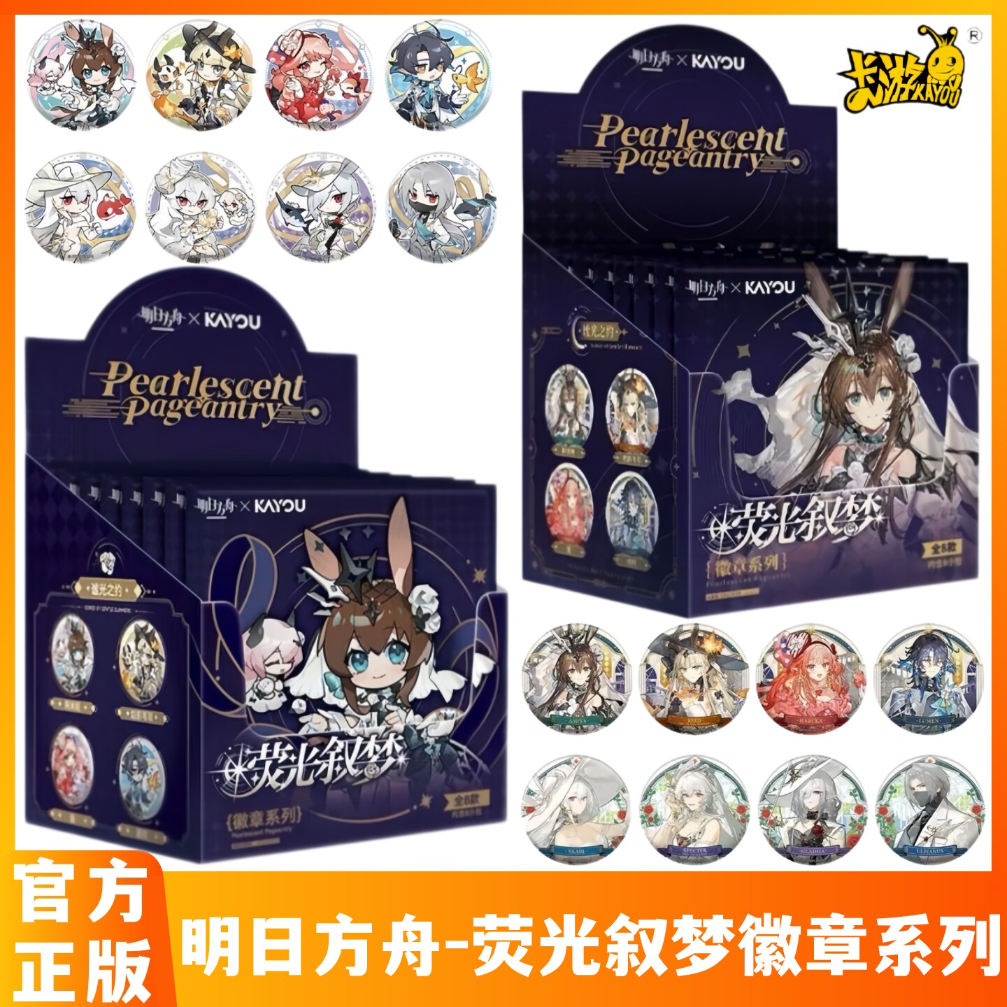 明日方舟联动荧光叙梦徽章SD系列图片