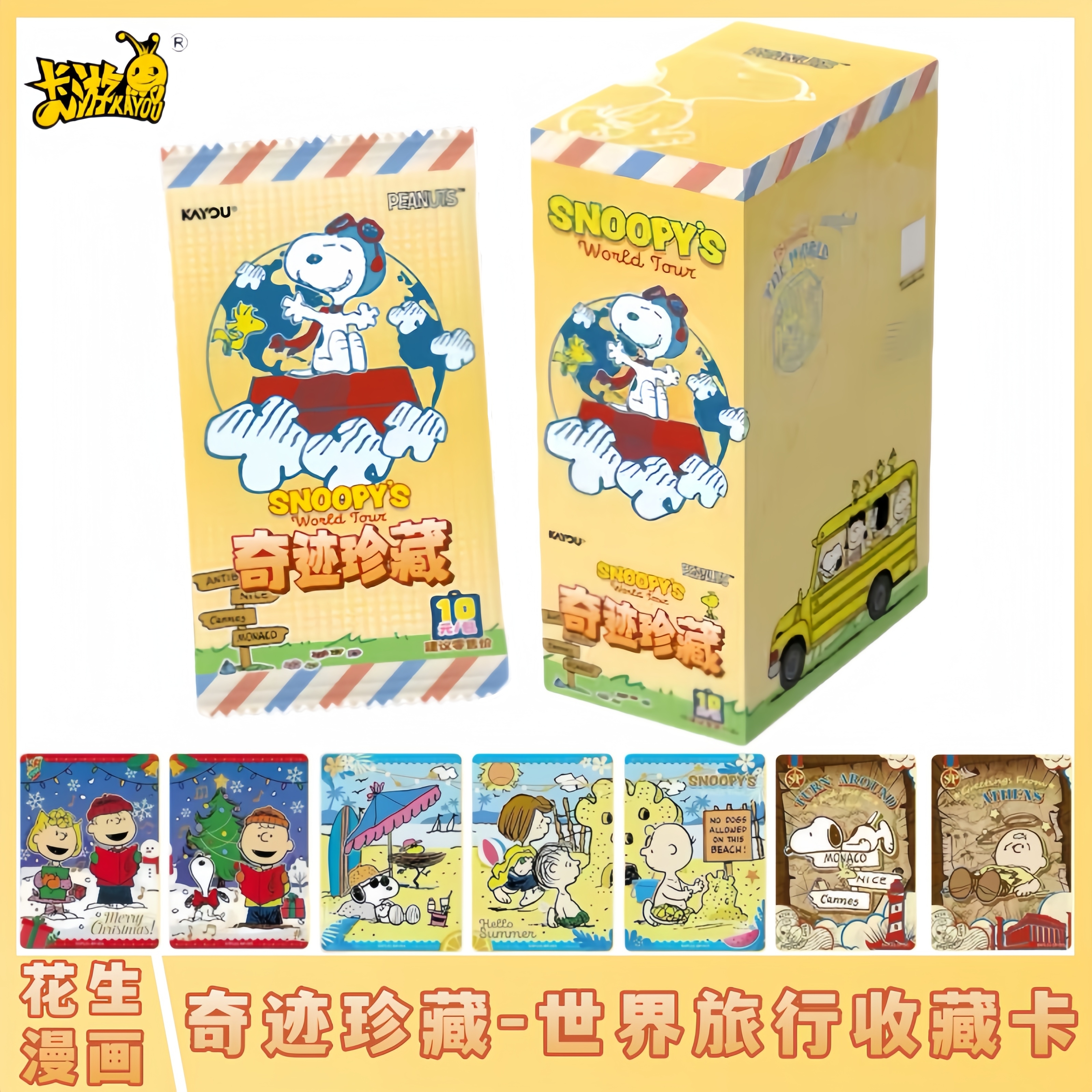 卡游花生漫画奇迹珍藏世界旅行卡