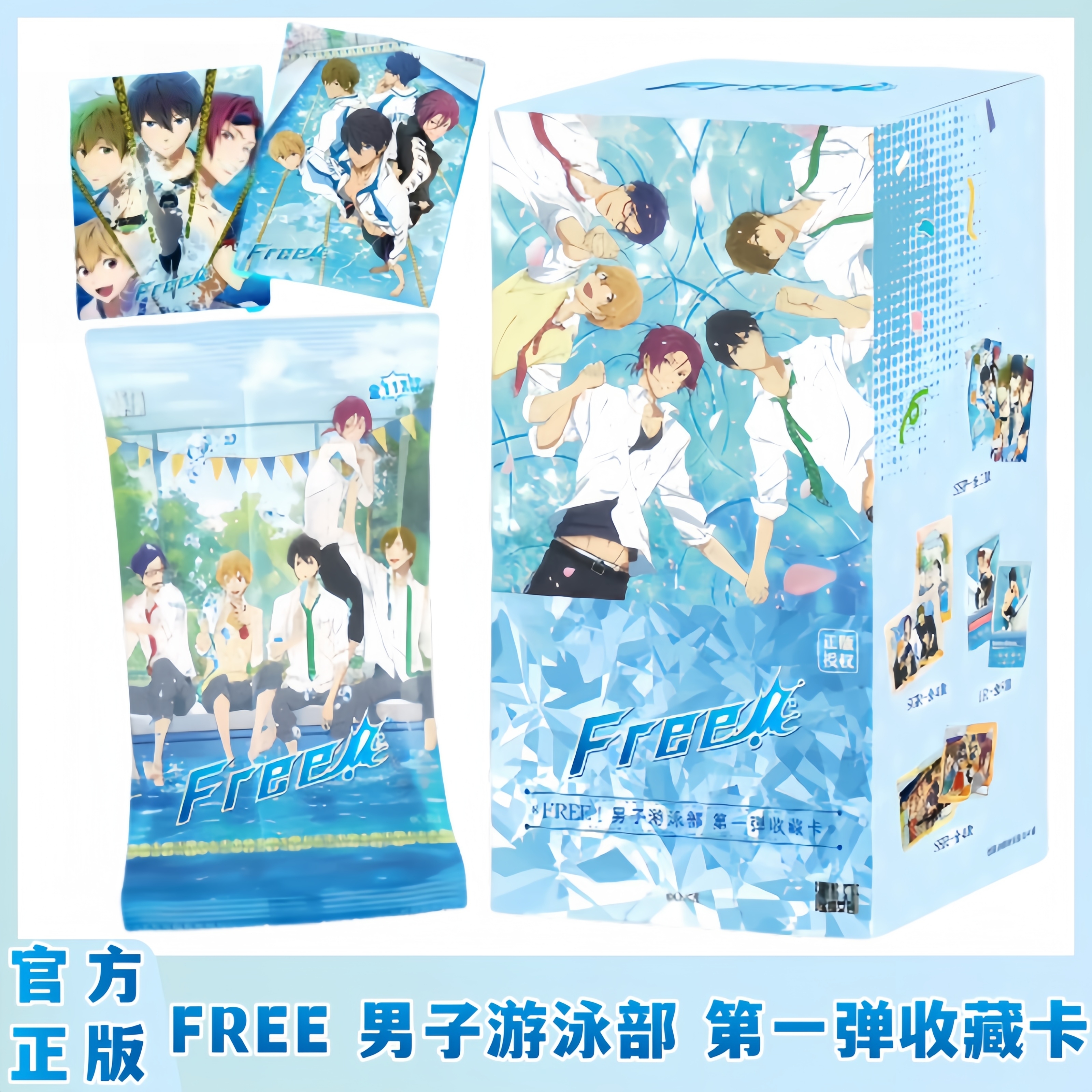 Free男子游泳部第一弹收藏卡